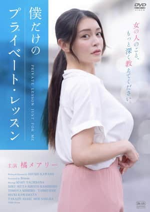 Boku Dake No Private Lesson