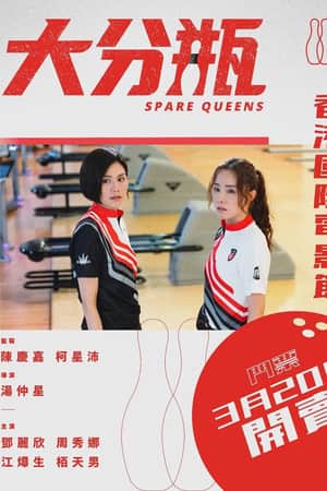 Spare Queens