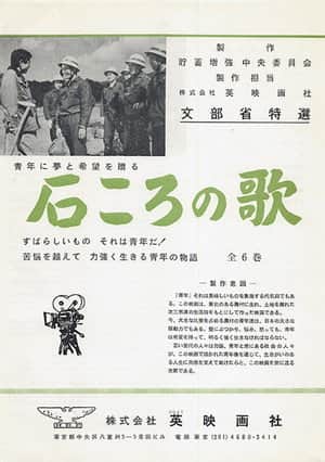 石ころの唄