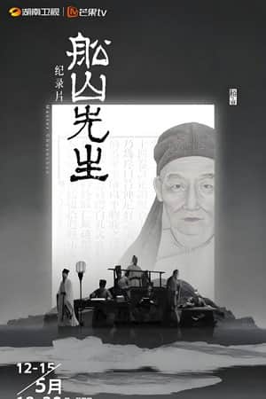 Master Chuanshan