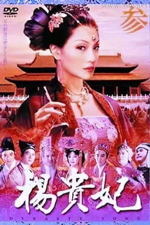 杨贵妃