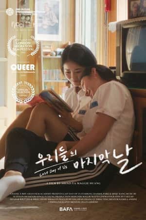 Last Day of Us 우리들의 마지막 날