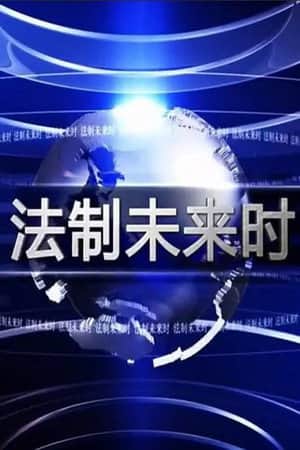 Law Action Future