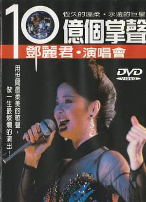 Teresa Teng's A Billion Applauses 15th Anniversary Concert Tour