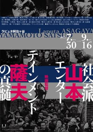 Film Director Satsuo Yamamoto