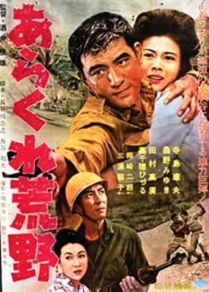 Ara kure kōya