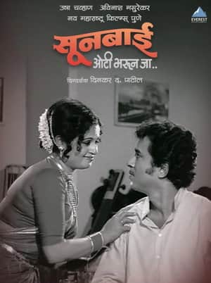 Sunbai Oti Bharun Ja