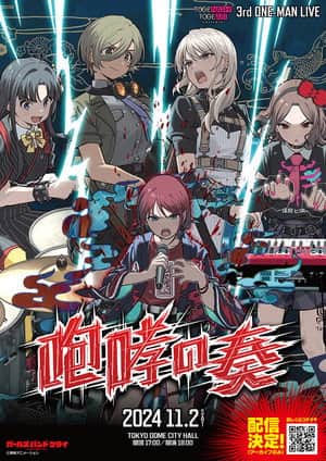 トゲナシトゲアリ 「3rd ONE-MAN LIVE “咆哮の奏”」