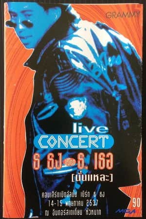 Bird Thongchai Concert #2/1994 Thor-Thong Kub Thong-Ther (Nun-Lae)