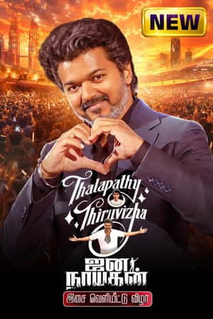 Thalapathy Thiruvizha - Jana Nayagan Audio Launch