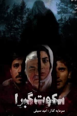 Silence of the tombs