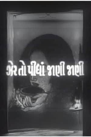 Zer To Pidhan Jani Jani