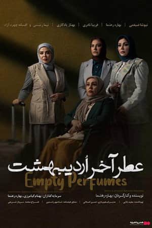 Empty Perfumes