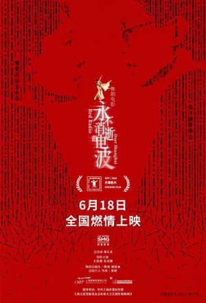 Red Radio Over Shanghai