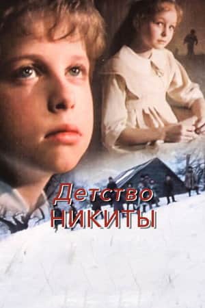 Nikita's Childhood