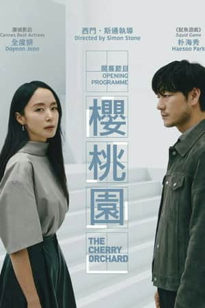 The Cherry Orchard