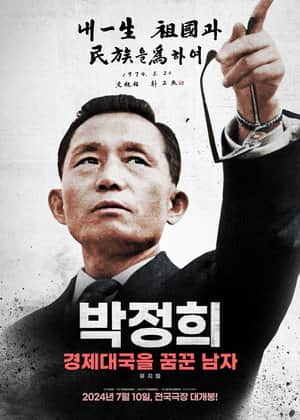 Park Chung-hee: A Man Who Dreamed of an Economic Powerhouse