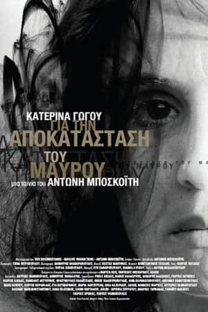 Katerina Gogou: For the Restoration of Blackness