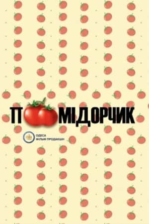 Tomato