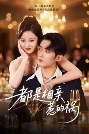 Dou Shi Xiang Qin Re De Huo