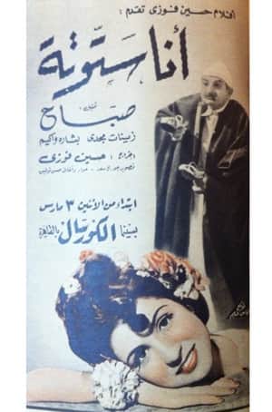 أنا ستوتة