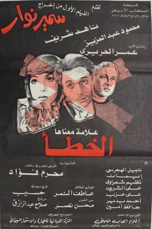 Eks Alama maanaha Al-Khata'