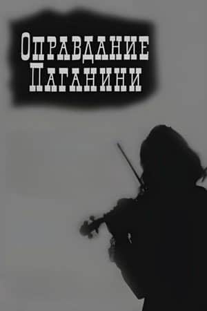 Justification of Paganini