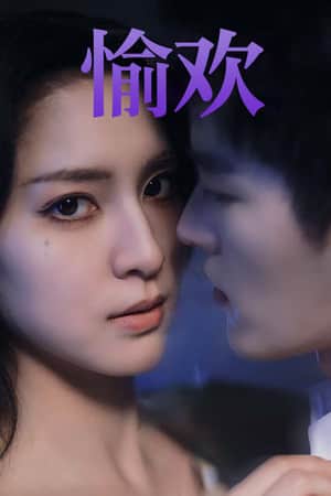 步步引诱
