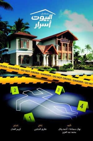 Houses Are Secrets