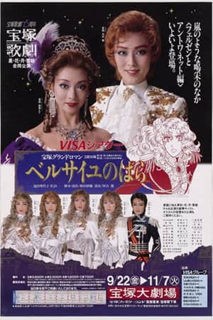 The Rose of Versailles: Fersen and Marie-Antoinette