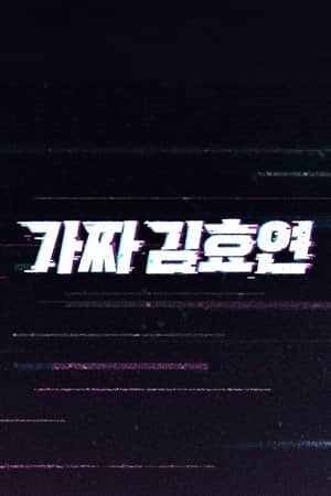 Fake Kim Hyoyeon