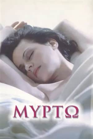 Μυρτώ