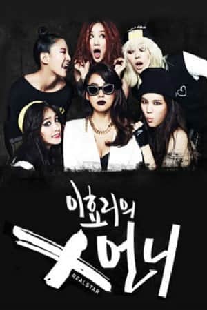 Lee Hyori's X-sister