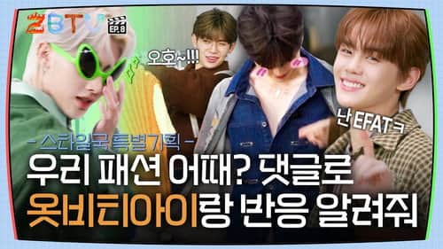 Style Department Special Project: How’s Our Fashion? Let Us Know Your Reactions with Comments and OOTD | ZBTV Ep.8