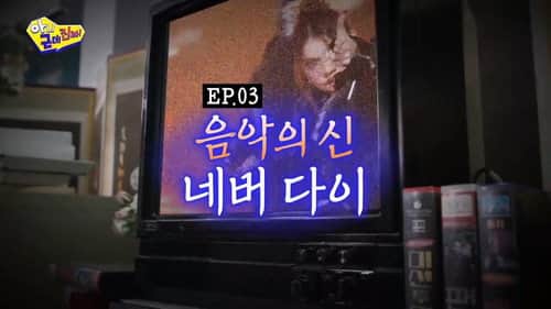 Episode 3