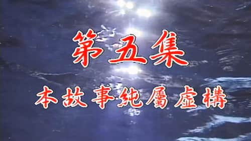 Episode 05