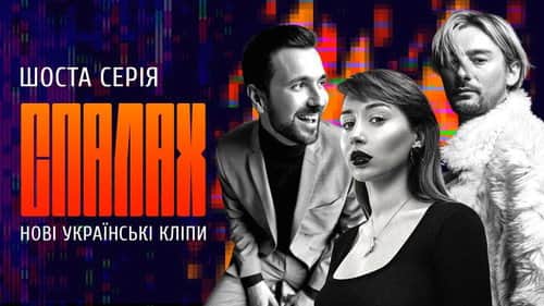 New Ukrainian Music Videos