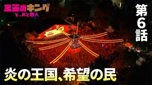 Episode 6