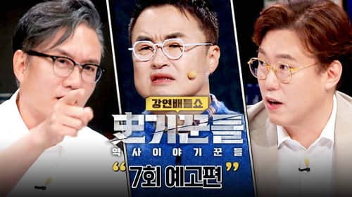 Episode 7