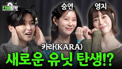 Ep.07 KARA (Seung Yeon & Youngji)