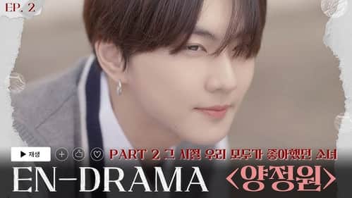 The Girl We All Loved Before 'Yang Jungwon' (그 시절 우리 모두가 좋아했던 소녀 '양정원')