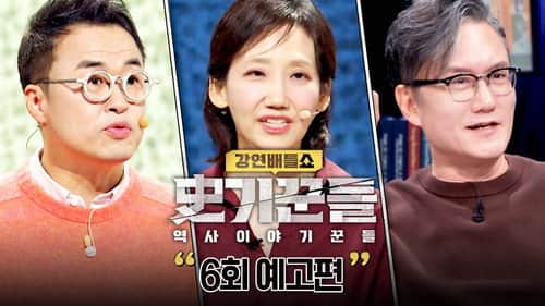 Episode 6