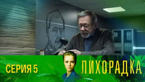 Episode 5