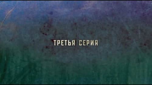 Episode 3