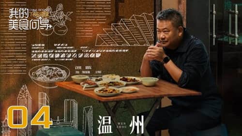 Wenzhou