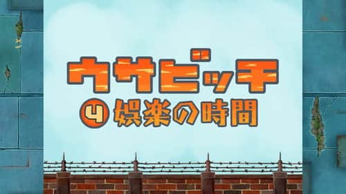 Time for Pleasure (娯楽の時間)