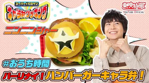 Party Night! Hamburger CharaBen