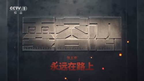 Episode 5