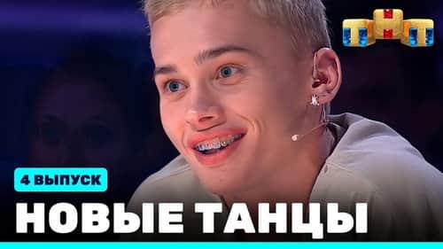 Episode 4