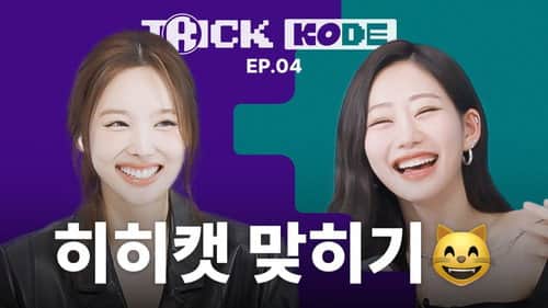 Nayeon vs Julie (KISS OF LIFE)